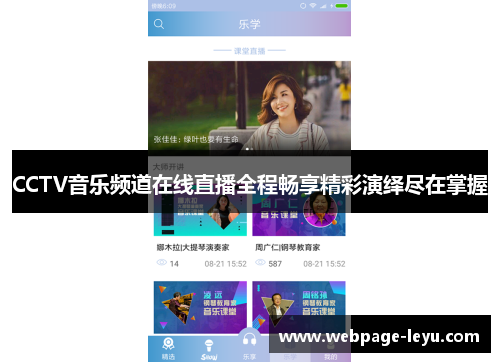 CCTV音乐频道在线直播全程畅享精彩演绎尽在掌握