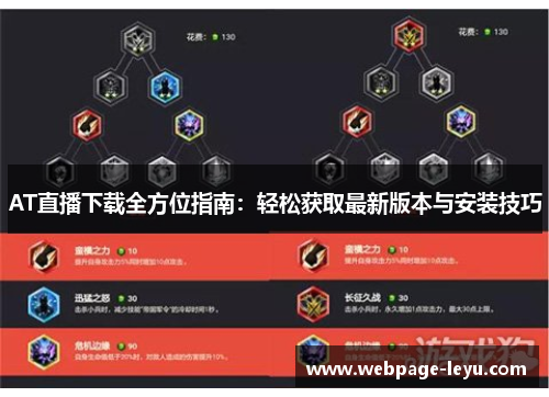 AT直播下载全方位指南：轻松获取最新版本与安装技巧