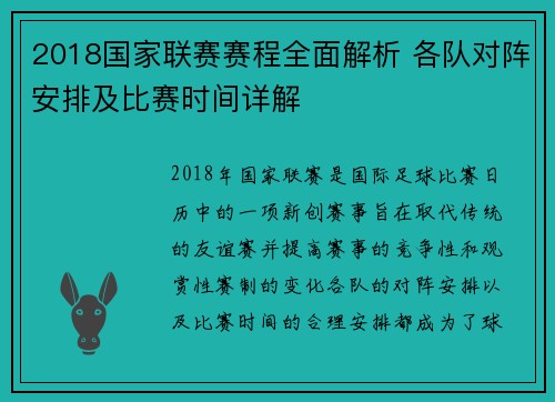 2018国家联赛赛程全面解析 各队对阵安排及比赛时间详解