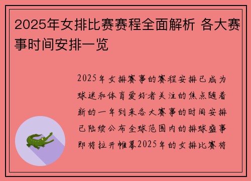 2025年女排比赛赛程全面解析 各大赛事时间安排一览