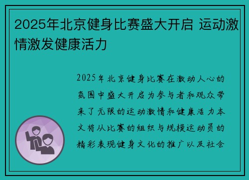 2025年北京健身比赛盛大开启 运动激情激发健康活力