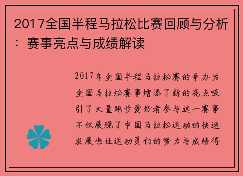 2017全国半程马拉松比赛回顾与分析：赛事亮点与成绩解读