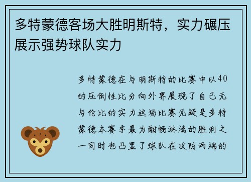多特蒙德客场大胜明斯特，实力碾压展示强势球队实力