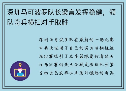 深圳马可波罗队长梁言发挥稳健,领队奇兵横扫对手取胜