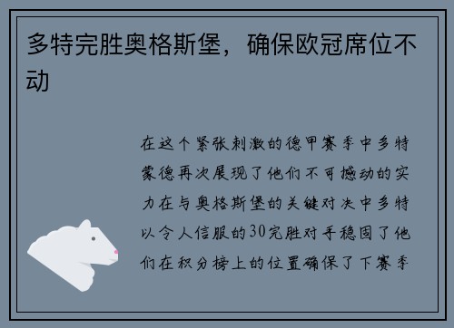 多特完胜奥格斯堡，确保欧冠席位不动