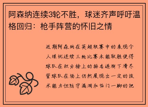 阿森纳连续3轮不胜，球迷齐声呼吁温格回归：枪手阵营的怀旧之情